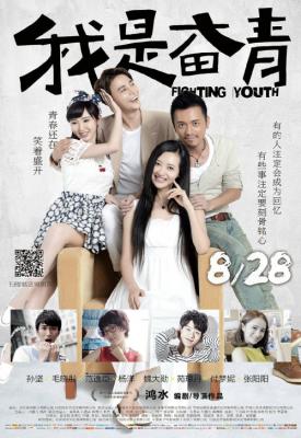 poster for The Fighting Youth 2015