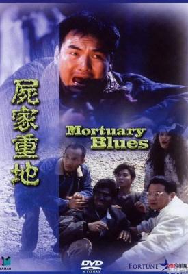 poster for Mortuary Blues 1990