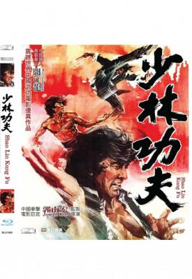 poster for Shaolin Kung Fu 1974