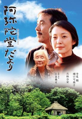 poster for Letter from the Mountain 2002
