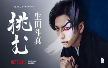screenshoot for Sing, Dance, Act: Kabuki featuring Toma Ikuta