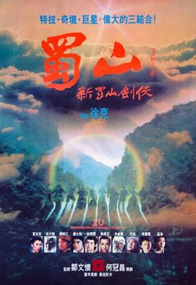 poster for Zu: Warriors from the Magic Mountain 1983