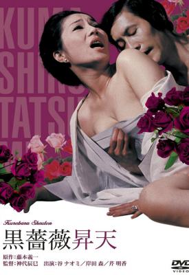 poster for Black Rose Ascension 1975