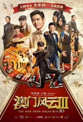 poster for From Vegas to Macau III 2016