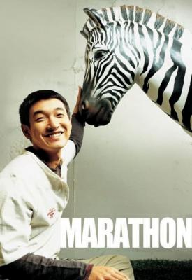 poster for Marathon 2005