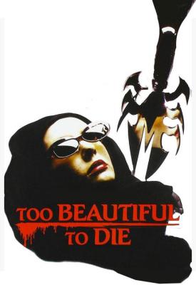 poster for Too Beautiful to Die 1988
