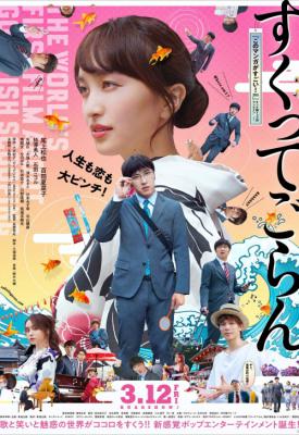poster for Love, Life and Goldfish 2021