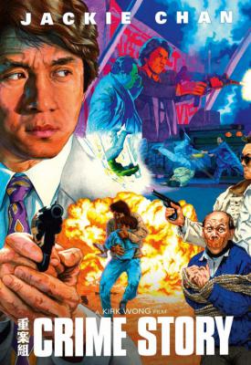 poster for Crime Story 1993