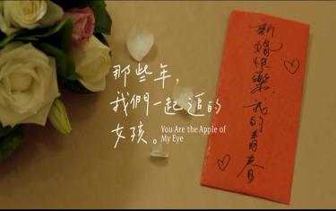 screenshoot for You Are the Apple of My Eye