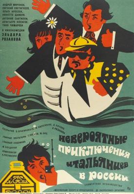 poster for Unbelievable Adventures of Italians in Russia 1974