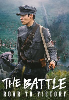 image for  The Battle: Roar to Victory movie