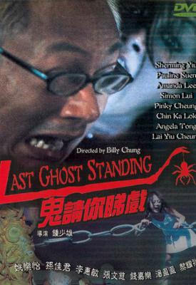 poster for Last Ghost Standing 1999