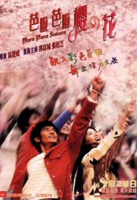 poster for Para Para Sakura 2001