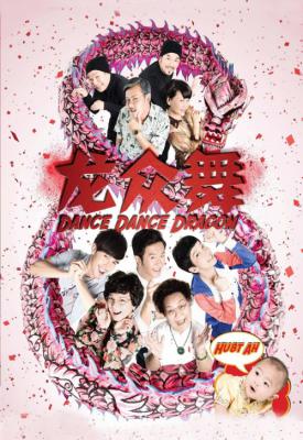 poster for Dance Dance Dragon 2012