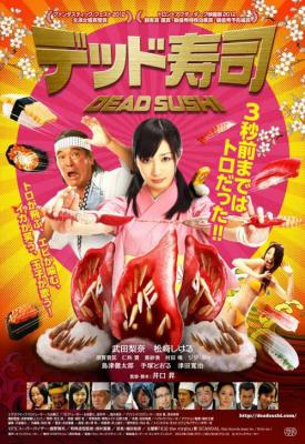 image for  Dead Sushi movie