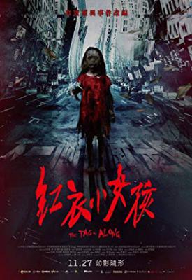 poster for The Tag-Along 2015