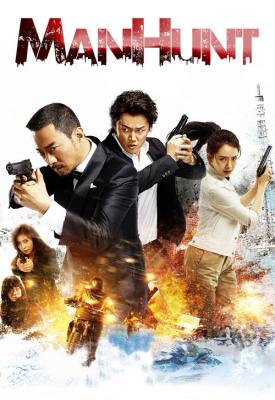 poster for Manhunt 2017