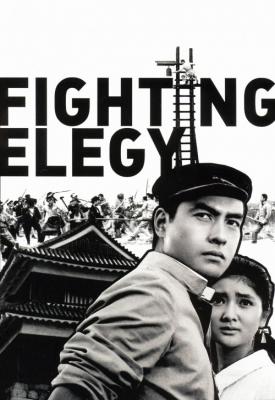 poster for Fighting Elegy 1966