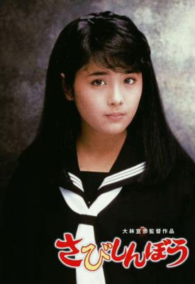 poster for Lonelyheart 1985