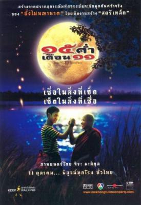 poster for Mekhong Full Moon Party 2002