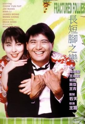 poster for Fractured Follies 1988