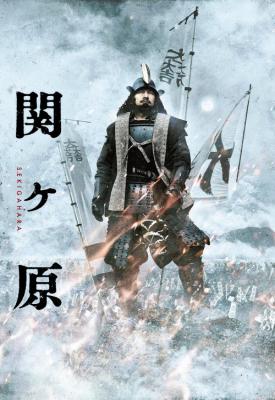 poster for Sekigahara 2017
