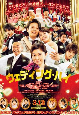 image for  Wedding High movie