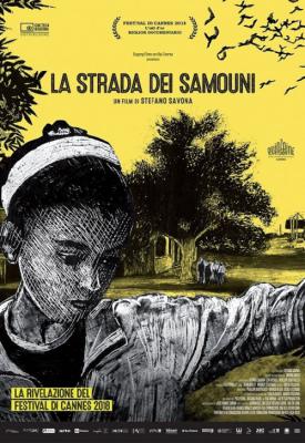 poster for Samouni Road 2018