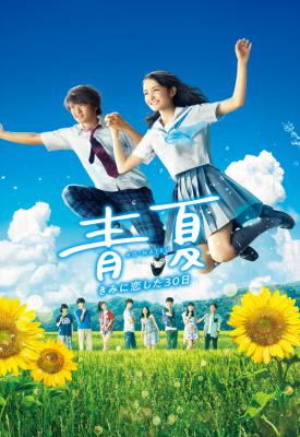 poster for Ao-Natsu: Kimi ni Koi Shita 30-Nichi 2018