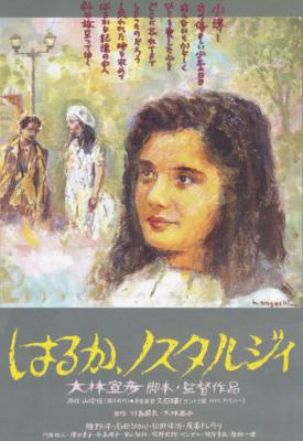 poster for Haruka, nosutarujii 1993