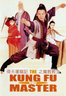 image for  Kung Fu Cult Master movie