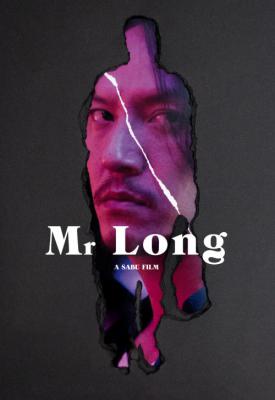 poster for Mr. Long 2017