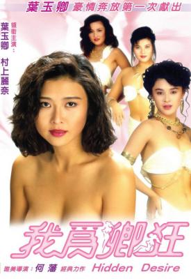 poster for Hidden Desire 1991