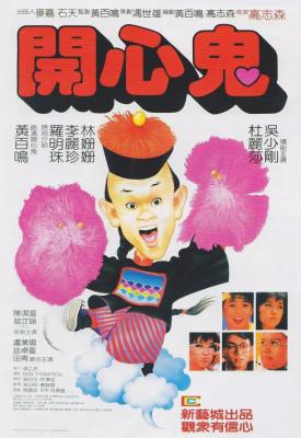 poster for The Happy Ghost 1984