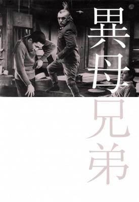poster for Stepbrothers 1957