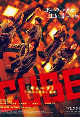poster for Cube 2021