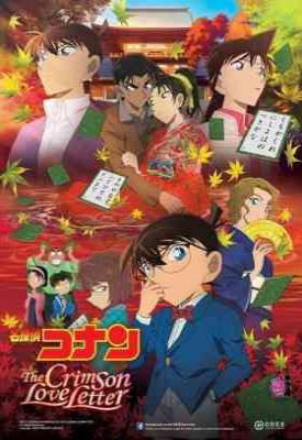 poster for Detective Conan Movie 21: The Crimson Love Letter 2017