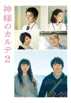 poster for The Chart of Love 2014