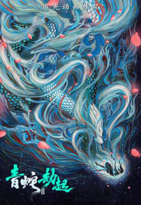 poster for White Snake 2: Green Snake 2021