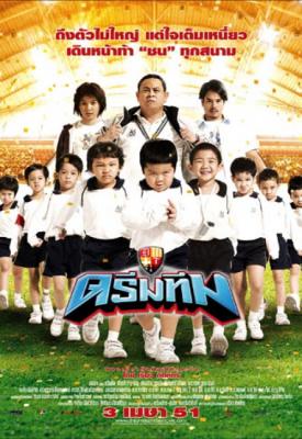 poster for Dream Team: Hero Fan Namnom 2008