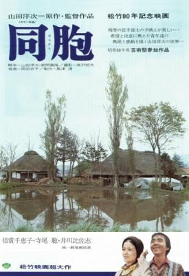 poster for The Village 1975