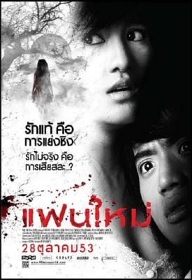 poster for My Ex 2: Haunted Lover 2010