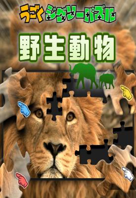 poster for Wild Animals - Animated Jigsaws
