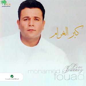 poster for الله لو نرضى - محمد فؤاد