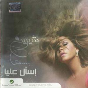 poster for دة مش حبيبى - شيرين عبد الوهاب