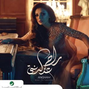 poster for مجرد شئ - انغام