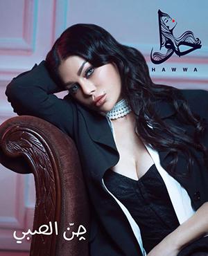 poster for جن الصبي - هيفاء وهبي