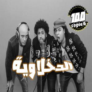 poster for مهرجان سيفى الحراق - الدخلاوية
