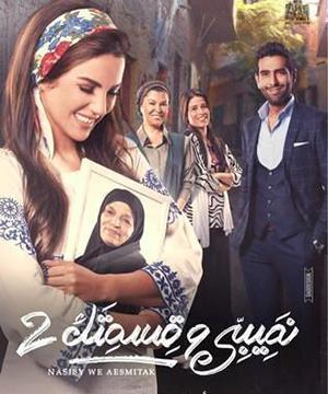 poster for مين قال - يارا