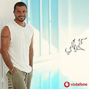 poster for يا هناة - عمرو دياب